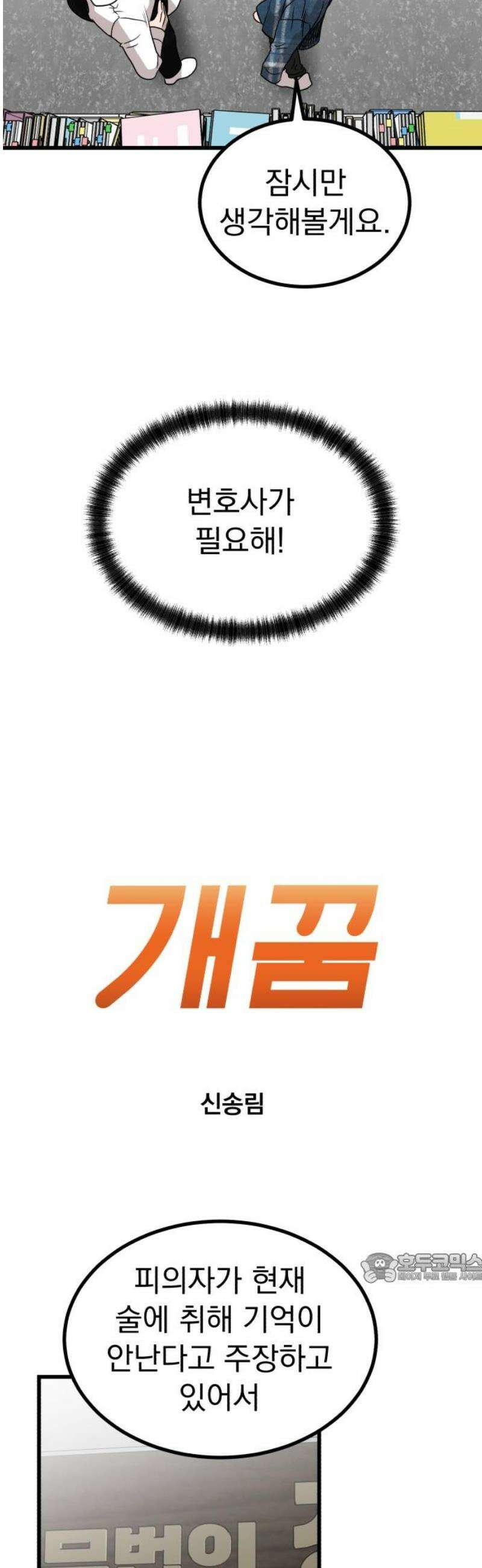 개꿈 77화 2