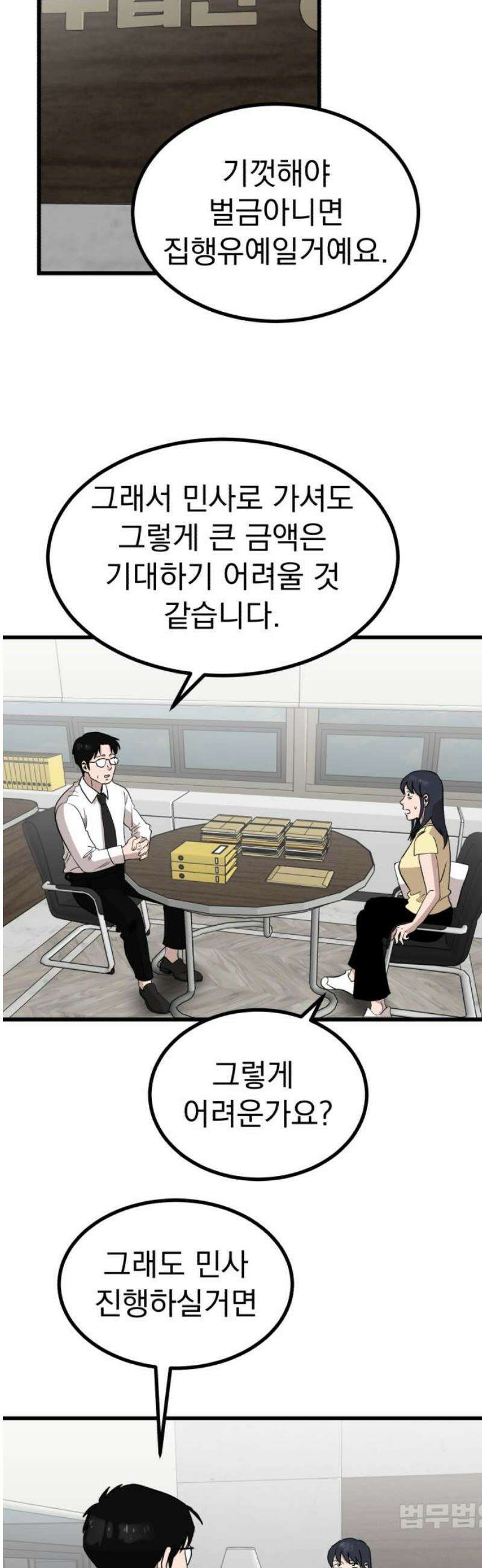 개꿈 77화 3