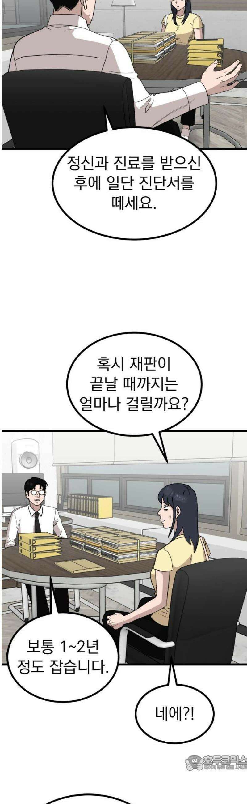 개꿈 77화 4