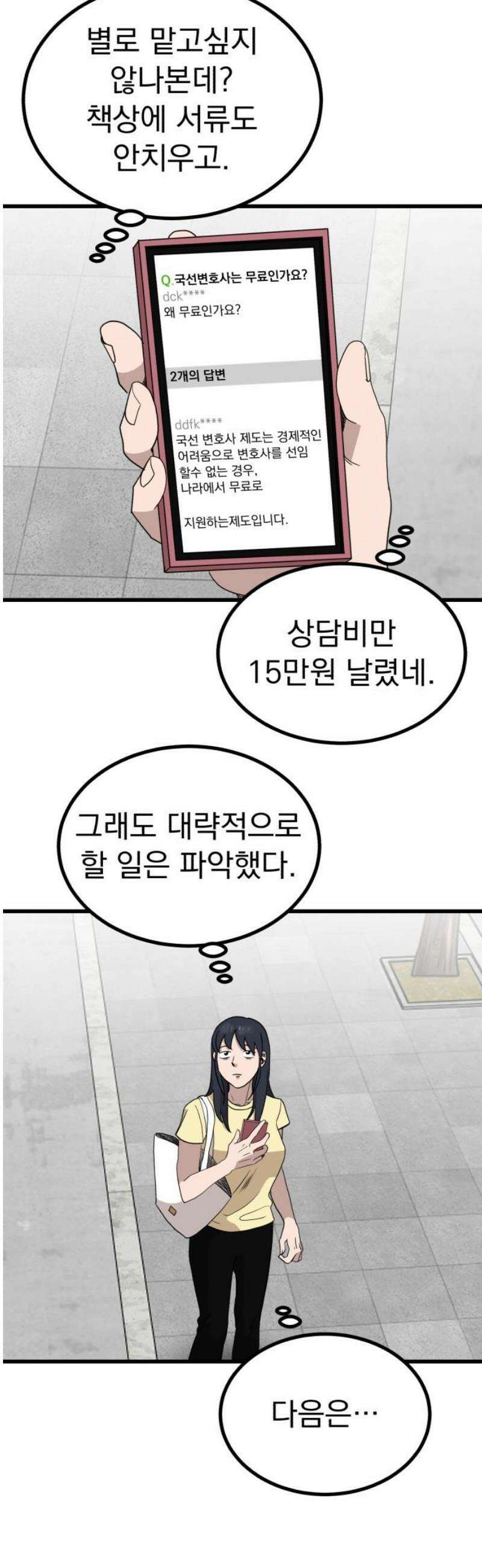 개꿈 77화 5