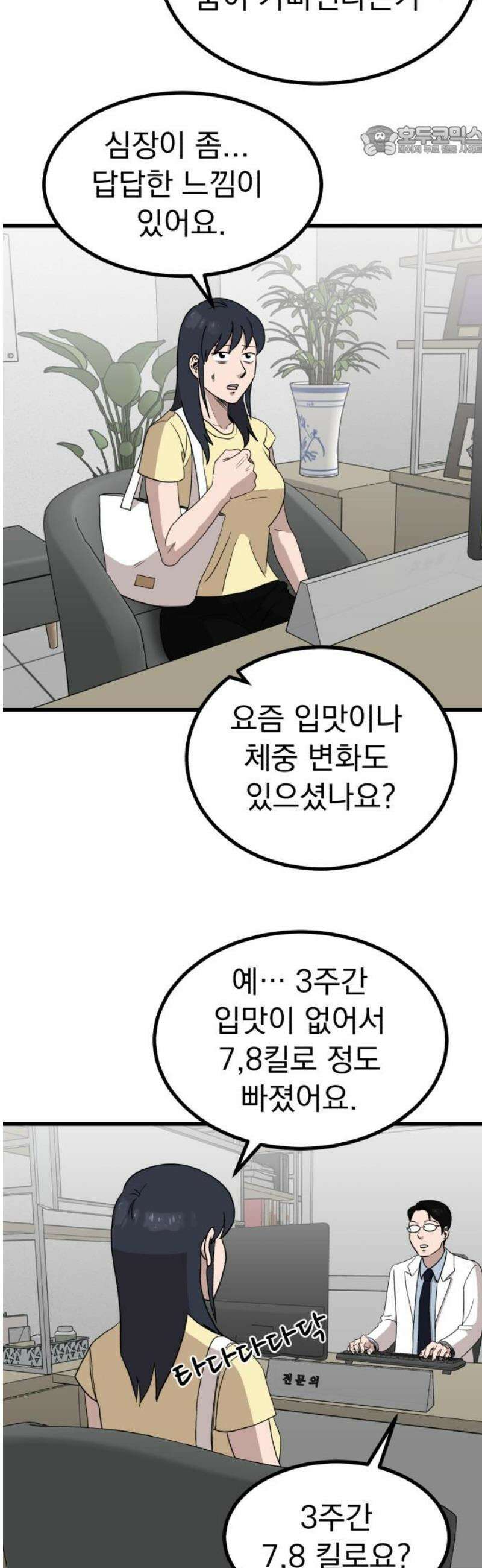 개꿈 77화 7