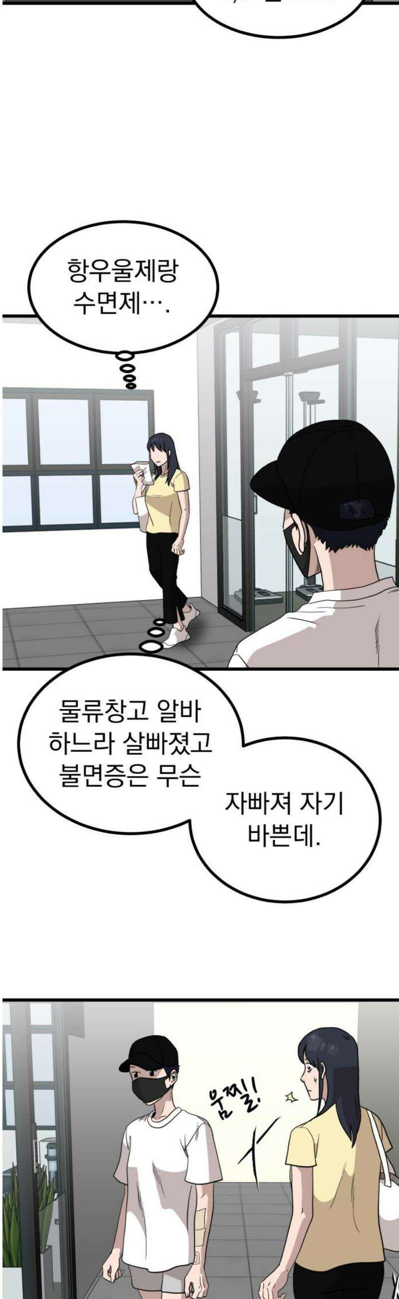 개꿈 77화 8