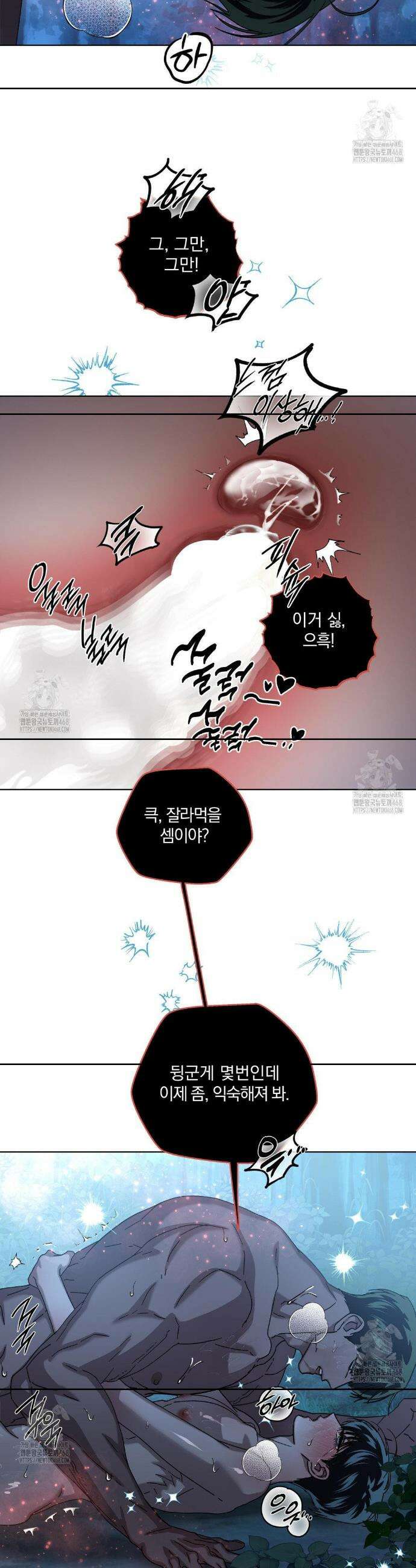 깊은 곳에서 (In the deep) 54화 8