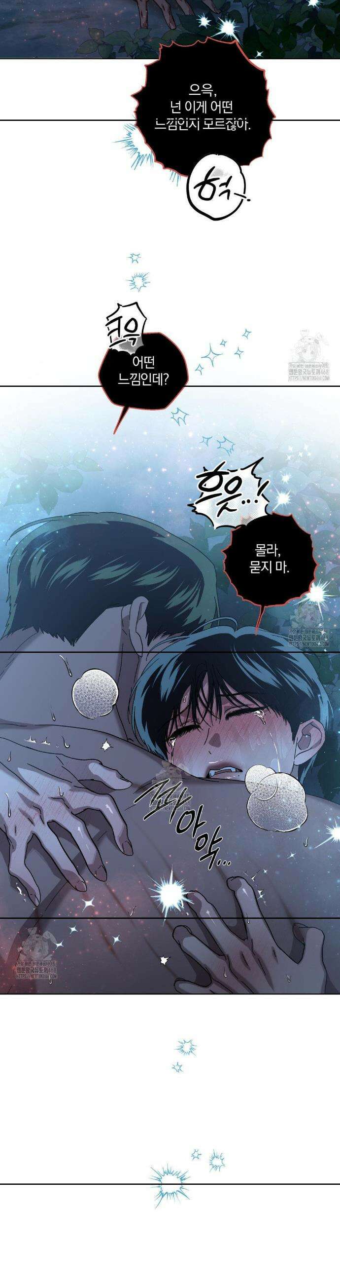 깊은 곳에서 (In the deep) 54화 9