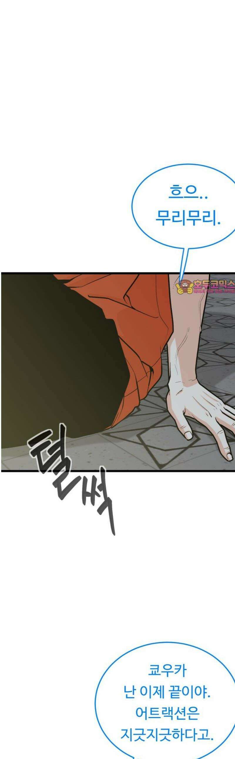 한판 54화 너희 뭐냐니까 1