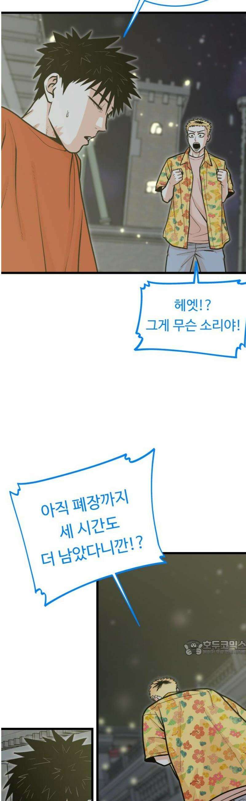 한판 54화 너희 뭐냐니까 2