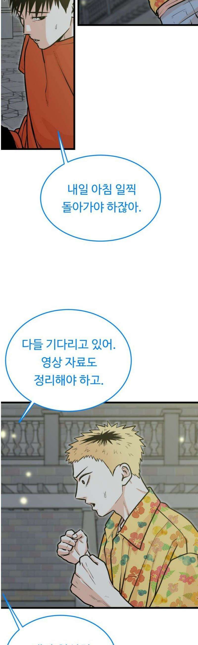 한판 54화 너희 뭐냐니까 3