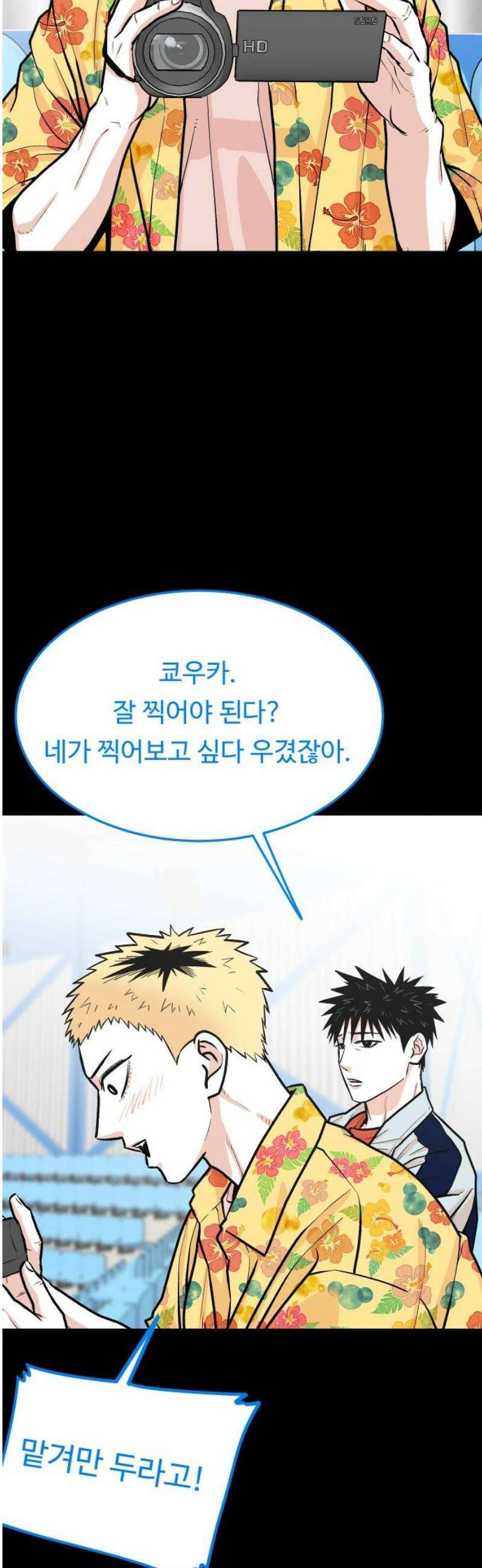 한판 54화 너희 뭐냐니까 6