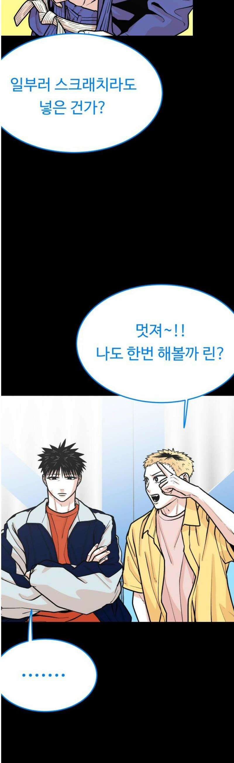 한판 54화 너희 뭐냐니까 10