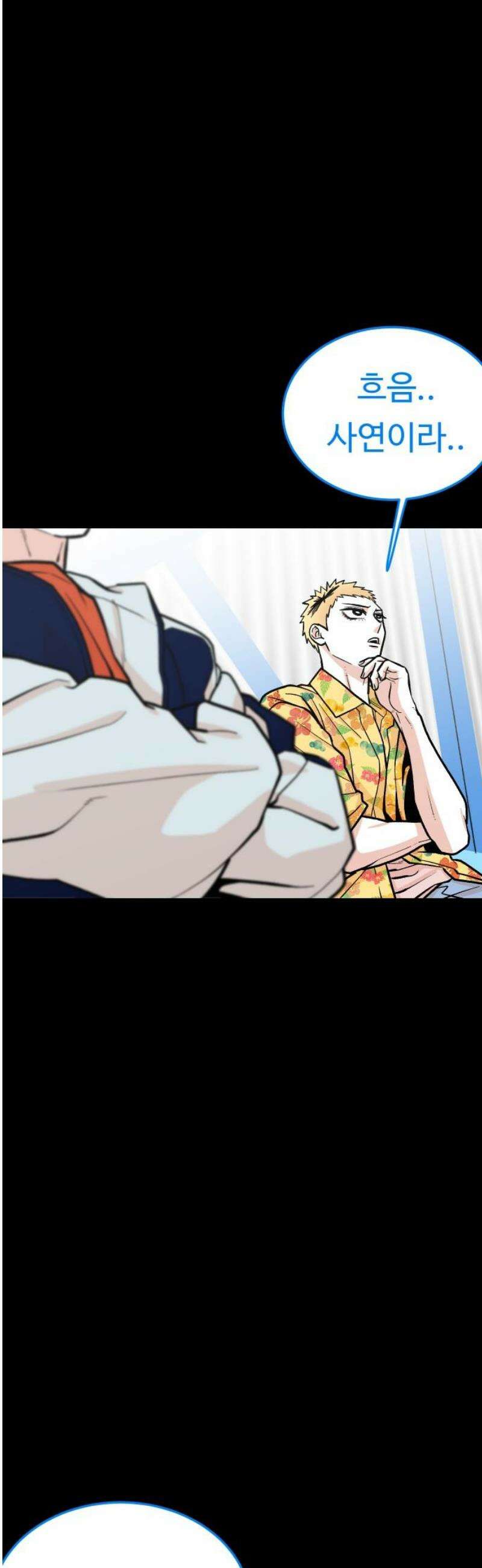 한판 54화 너희 뭐냐니까 12