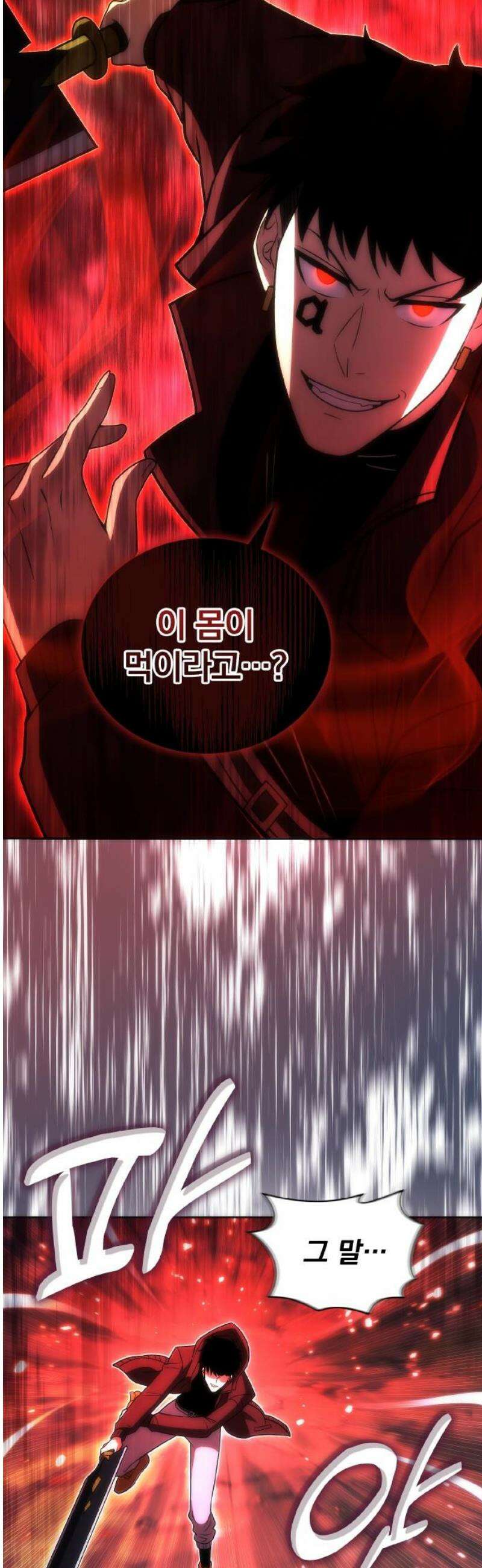 전세계 랭킹 1위 초보자 29화 3