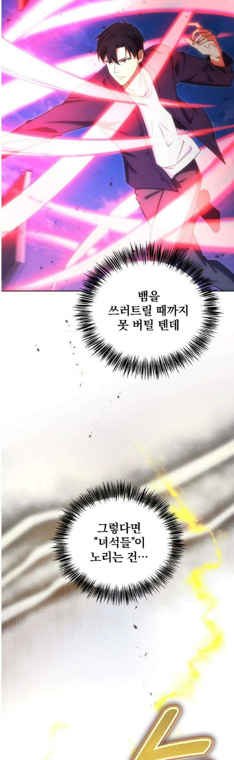 전세계 랭킹 1위 초보자 29화 8