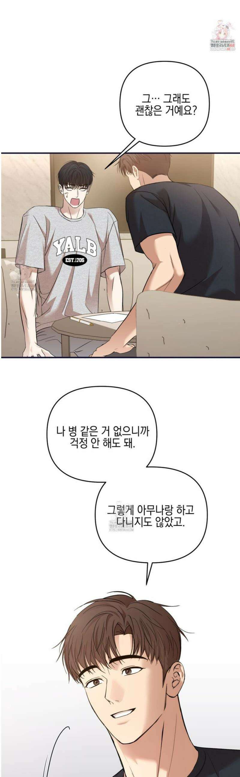 전략적 메이팅 파트너 15화 1