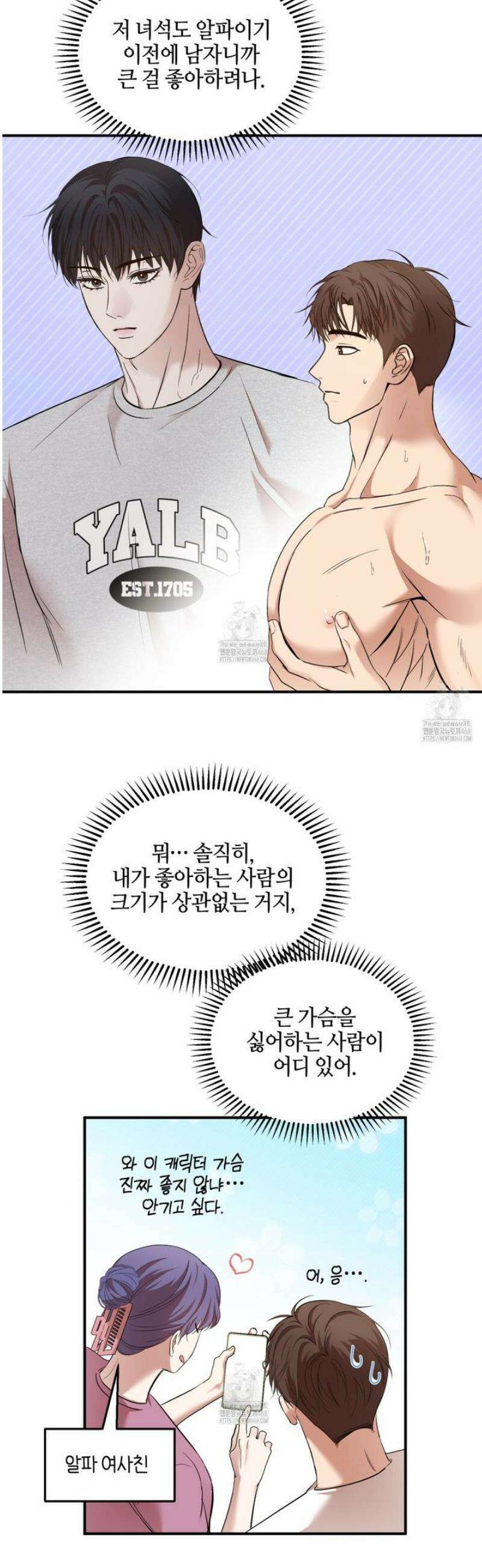 전략적 메이팅 파트너 15화 8