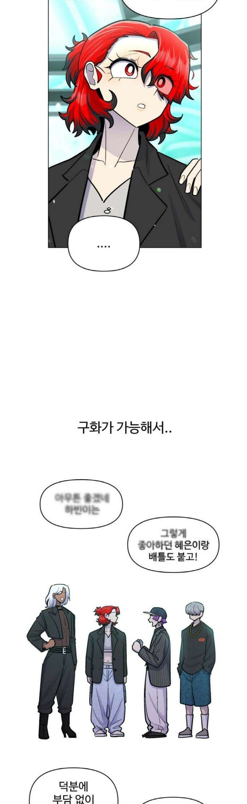 스쿨 오브 스트릿 74화_들리지 않아도 5