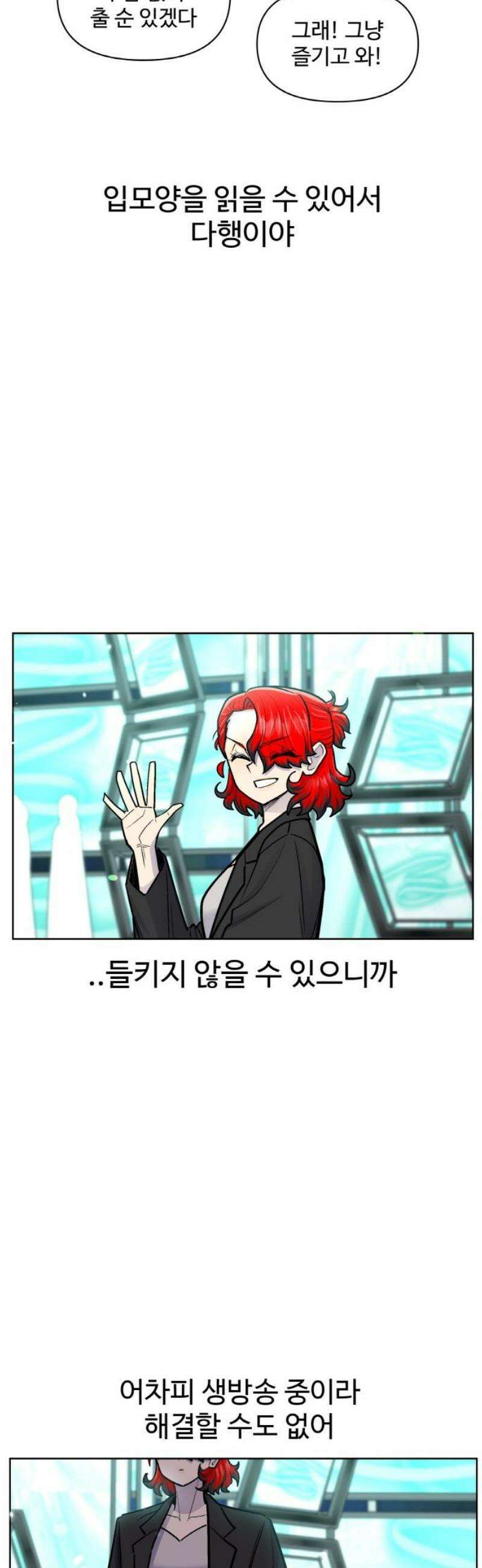 스쿨 오브 스트릿 74화_들리지 않아도 6