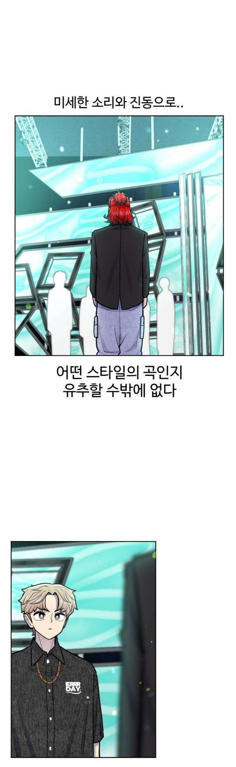 스쿨 오브 스트릿 74화_들리지 않아도 8