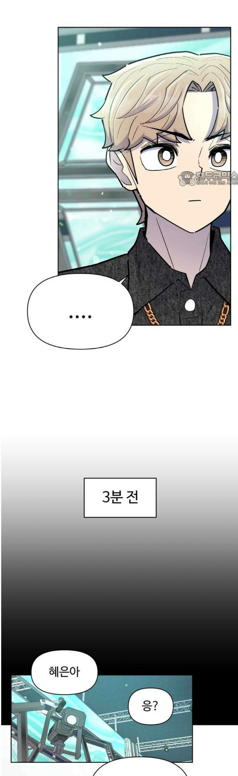 스쿨 오브 스트릿 74화_들리지 않아도 9