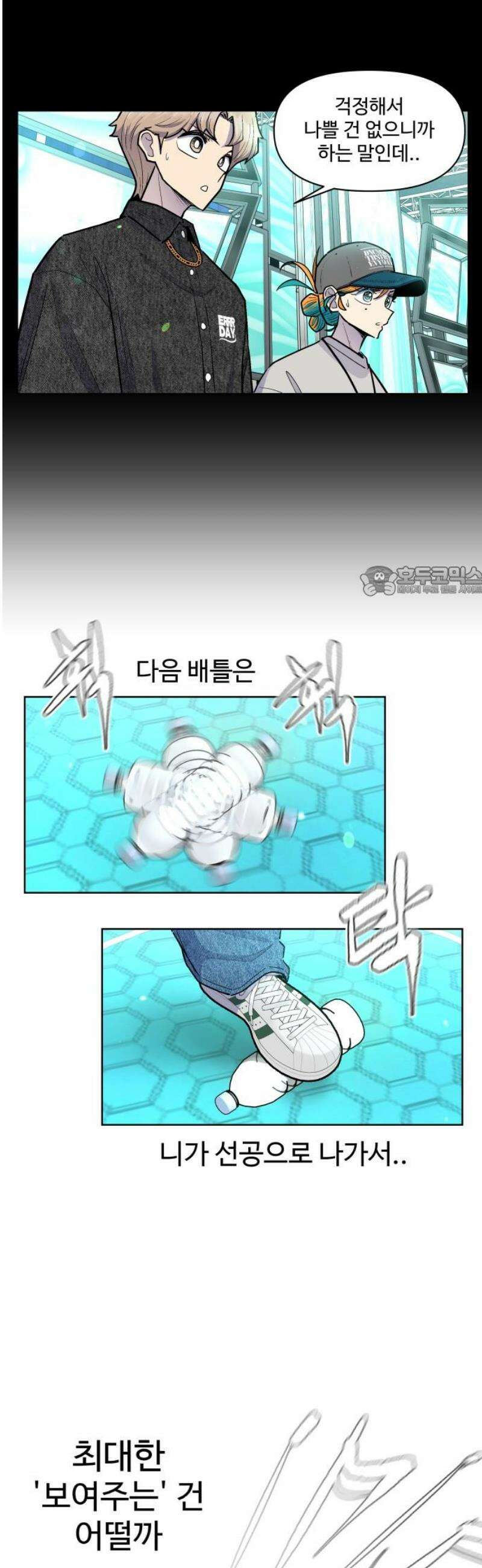 스쿨 오브 스트릿 74화_들리지 않아도 11