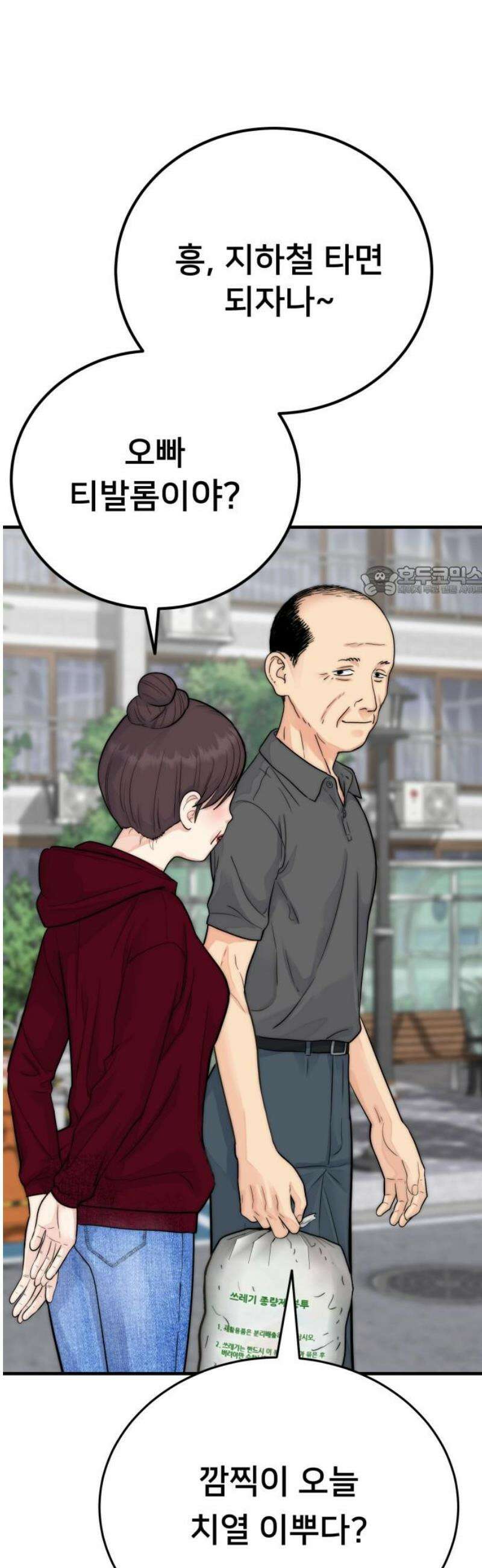 악마와 함께 하는 일상 38화 11