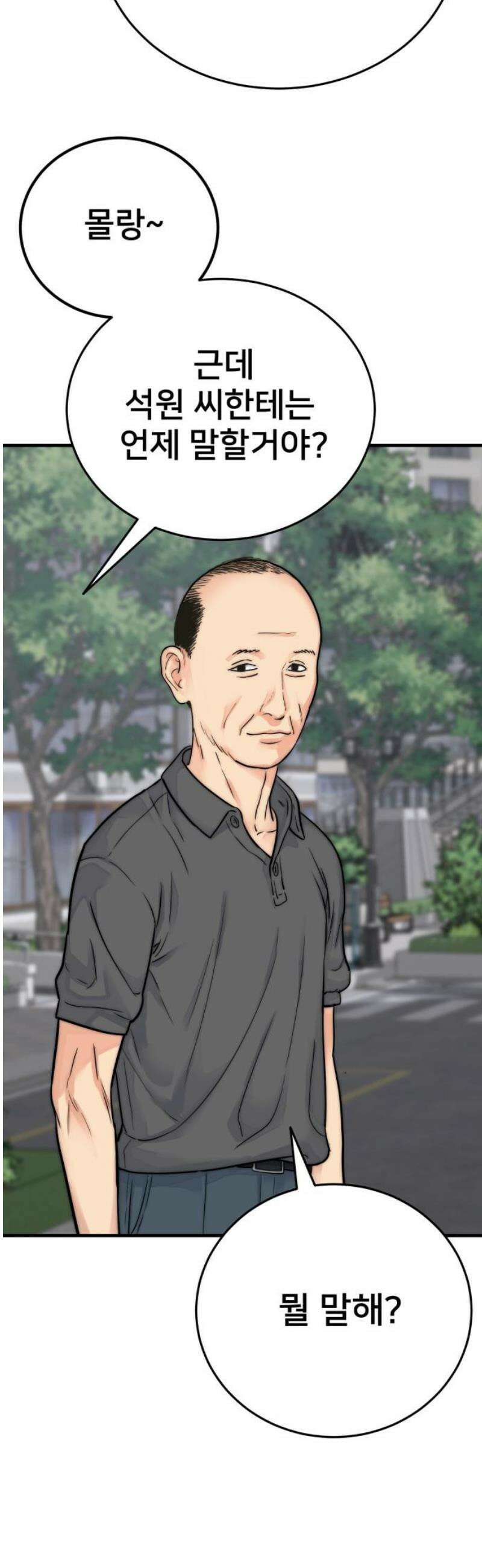 악마와 함께 하는 일상 38화 12