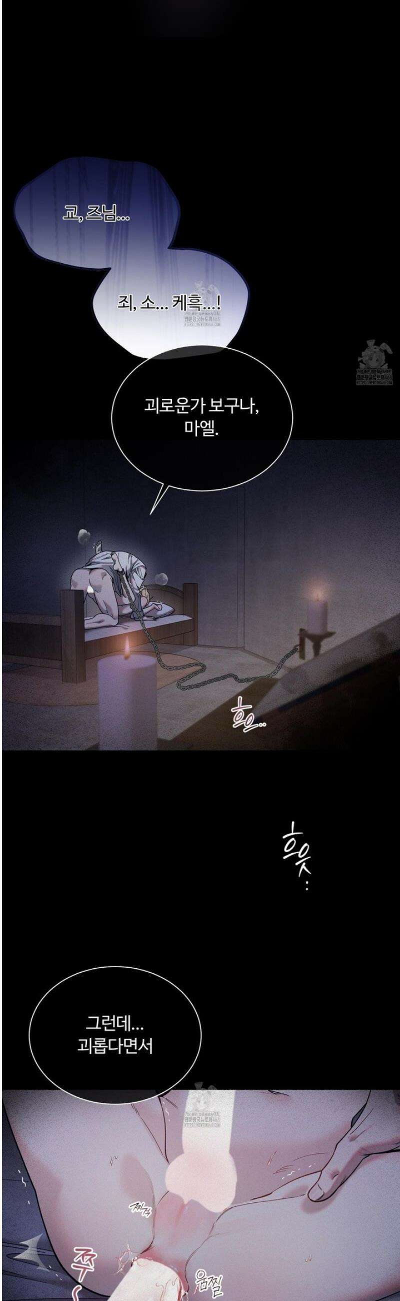 몰렉의 장막 15화 2