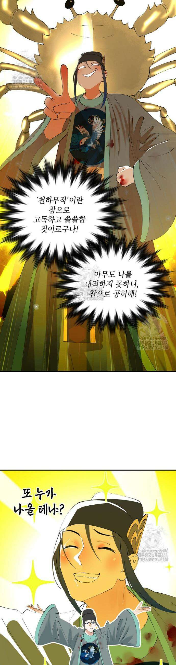 사상최강의 데릴사위 222화 4