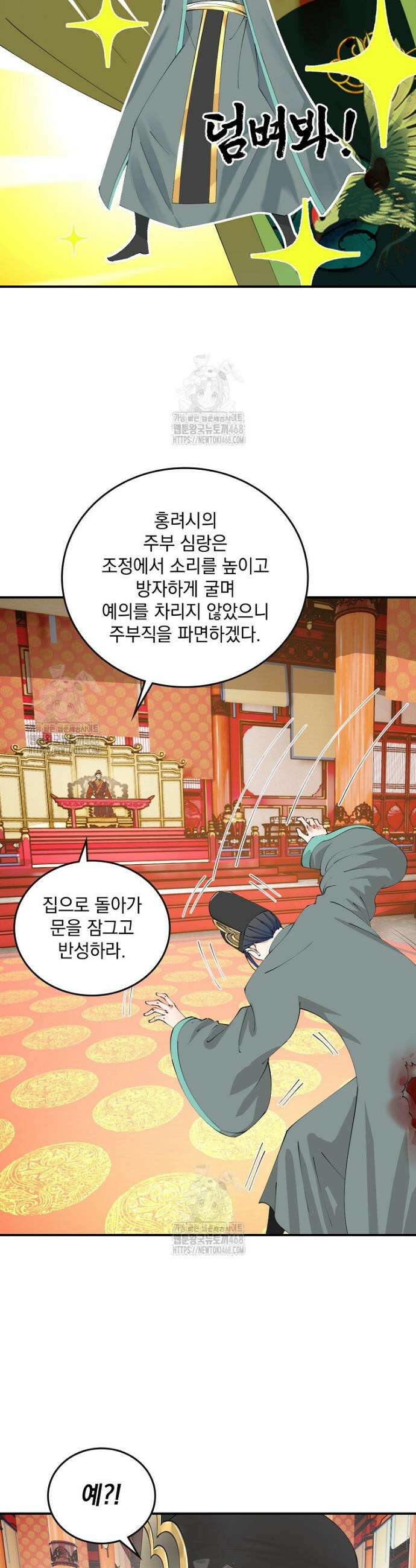 사상최강의 데릴사위 222화 5