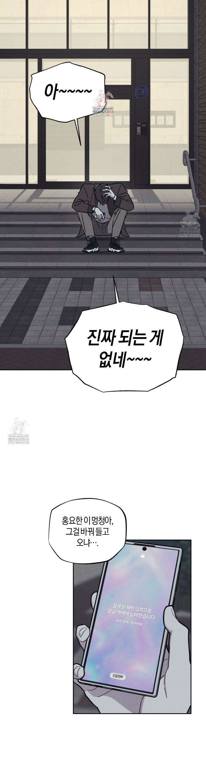 내 집에서 나가! 3화 1
