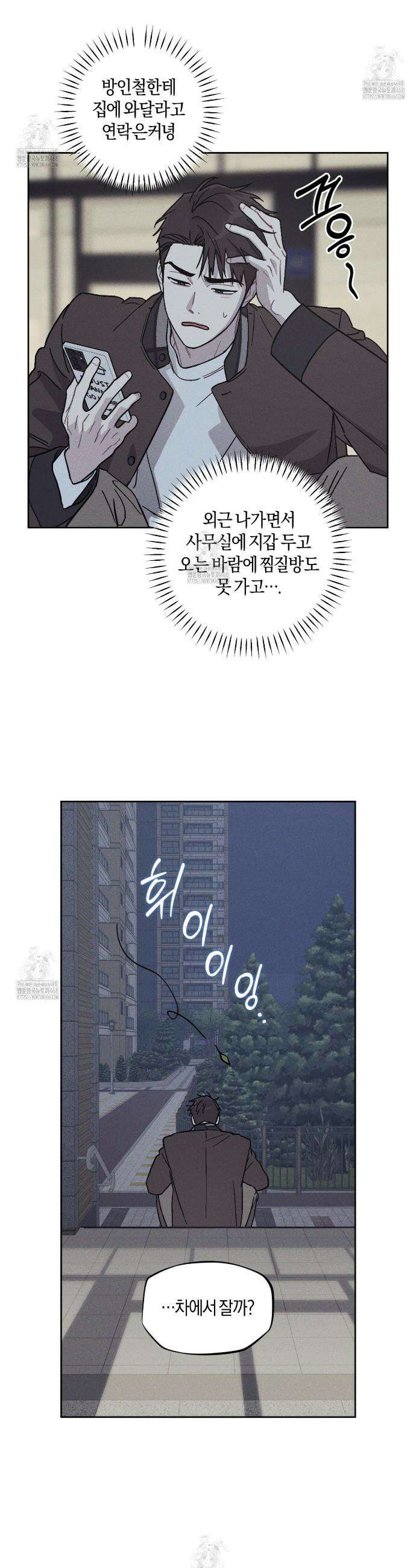 내 집에서 나가! 3화 2