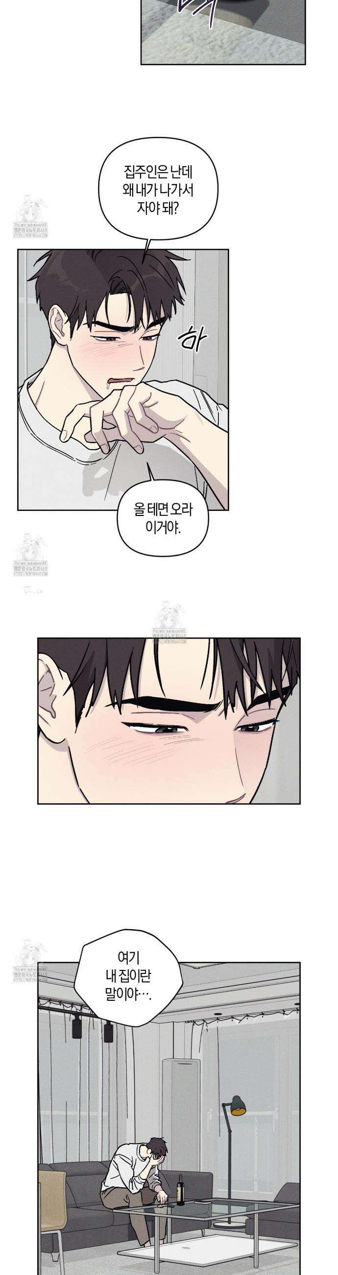 내 집에서 나가! 3화 4