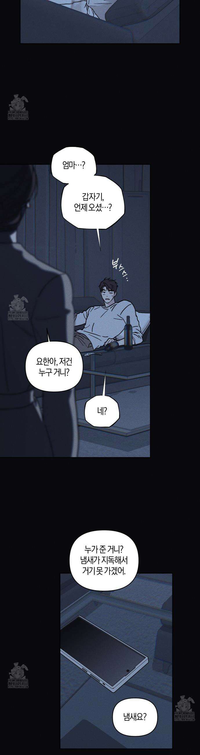 내 집에서 나가! 3화 7