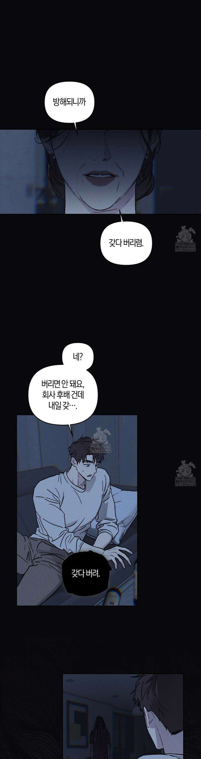 내 집에서 나가! 3화 8