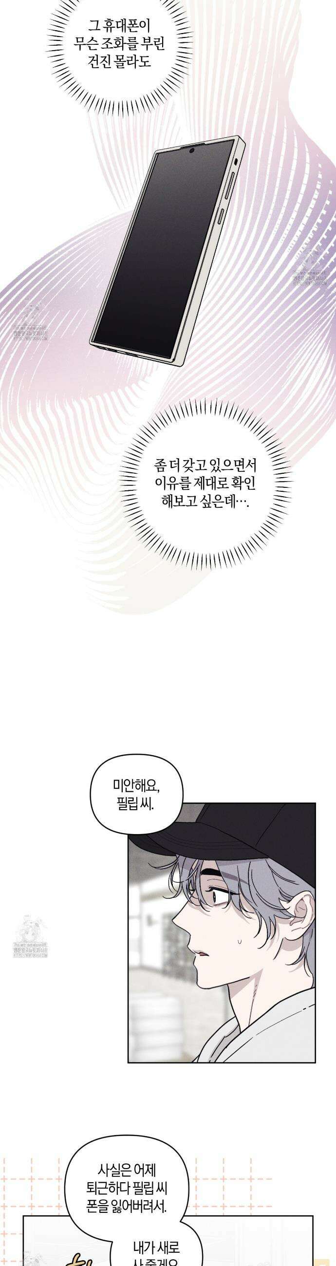 내 집에서 나가! 3화 12