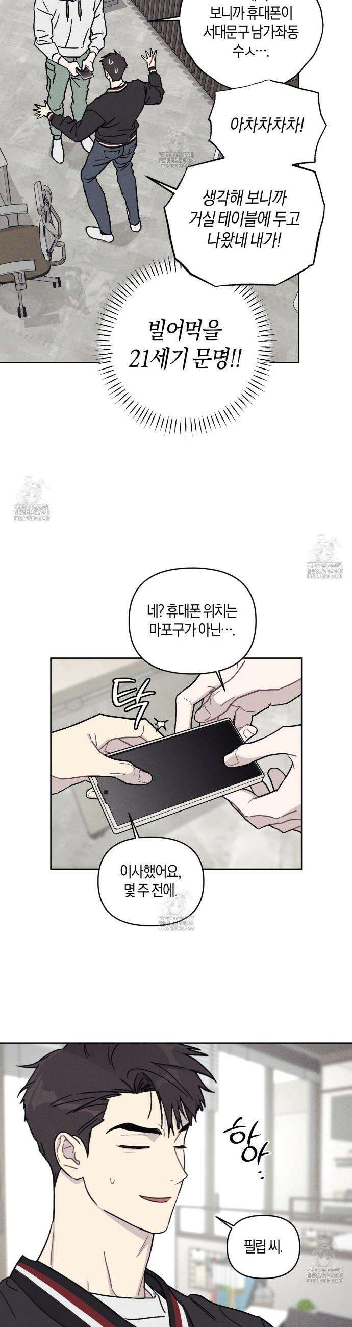 내 집에서 나가! 3화 14