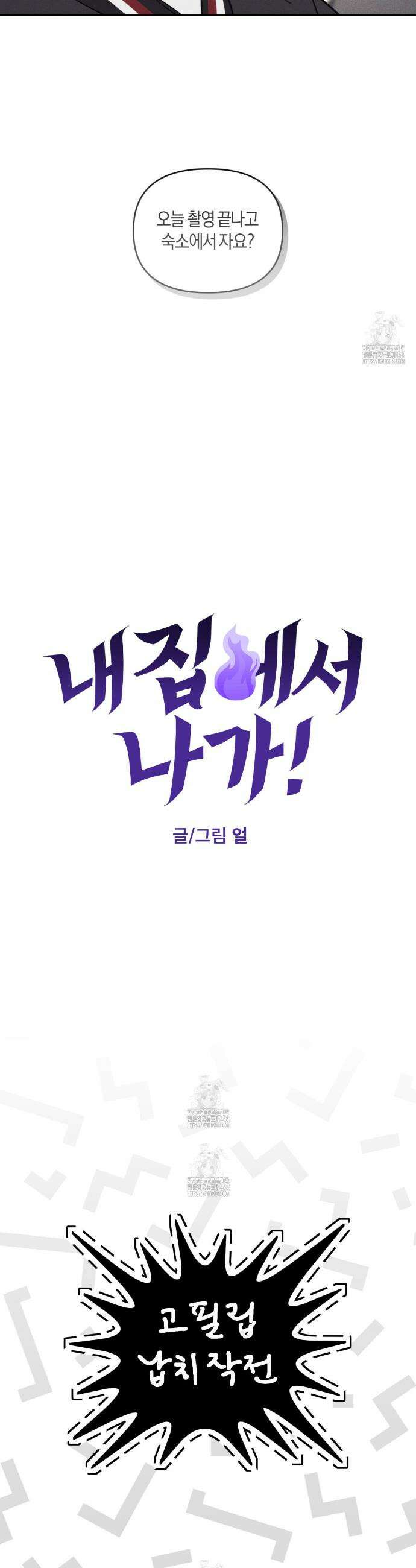 내 집에서 나가! 3화 15