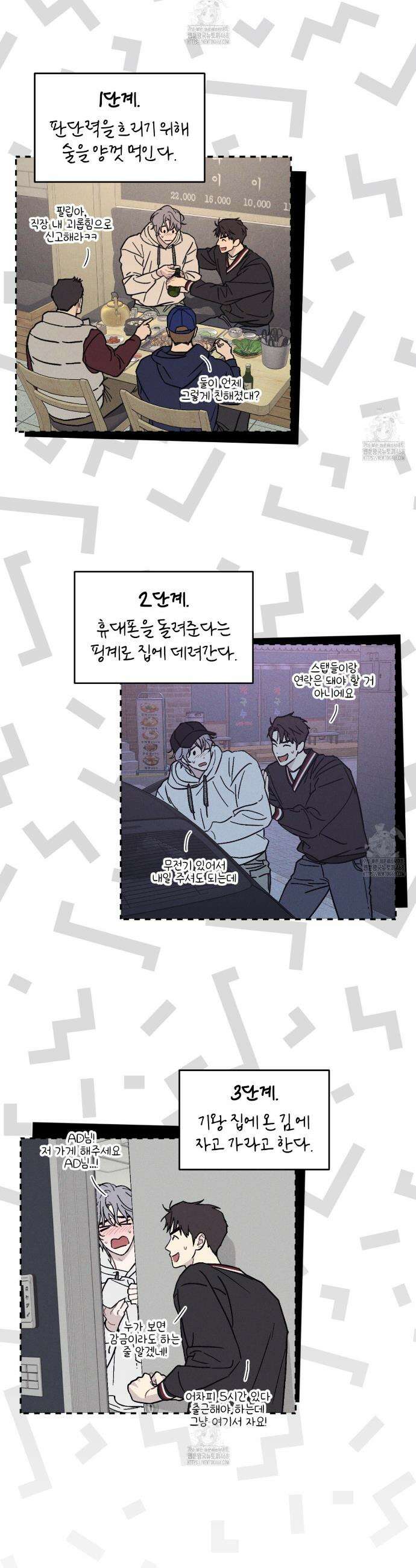 내 집에서 나가! 3화 16