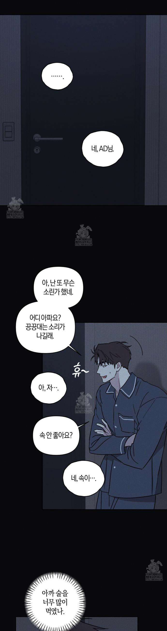 내 집에서 나가! 3화 23