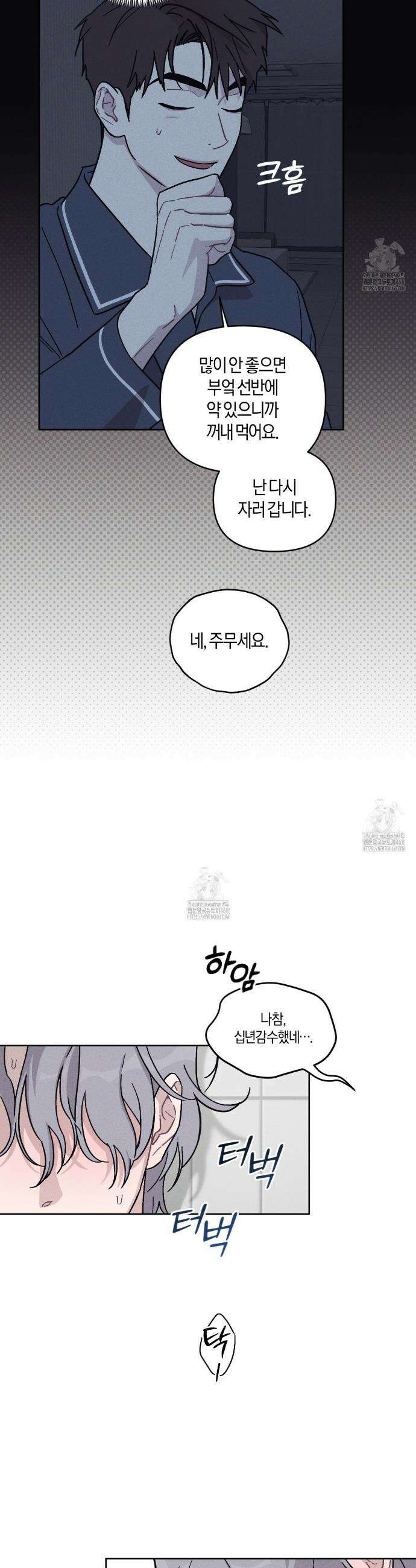 내 집에서 나가! 3화 24