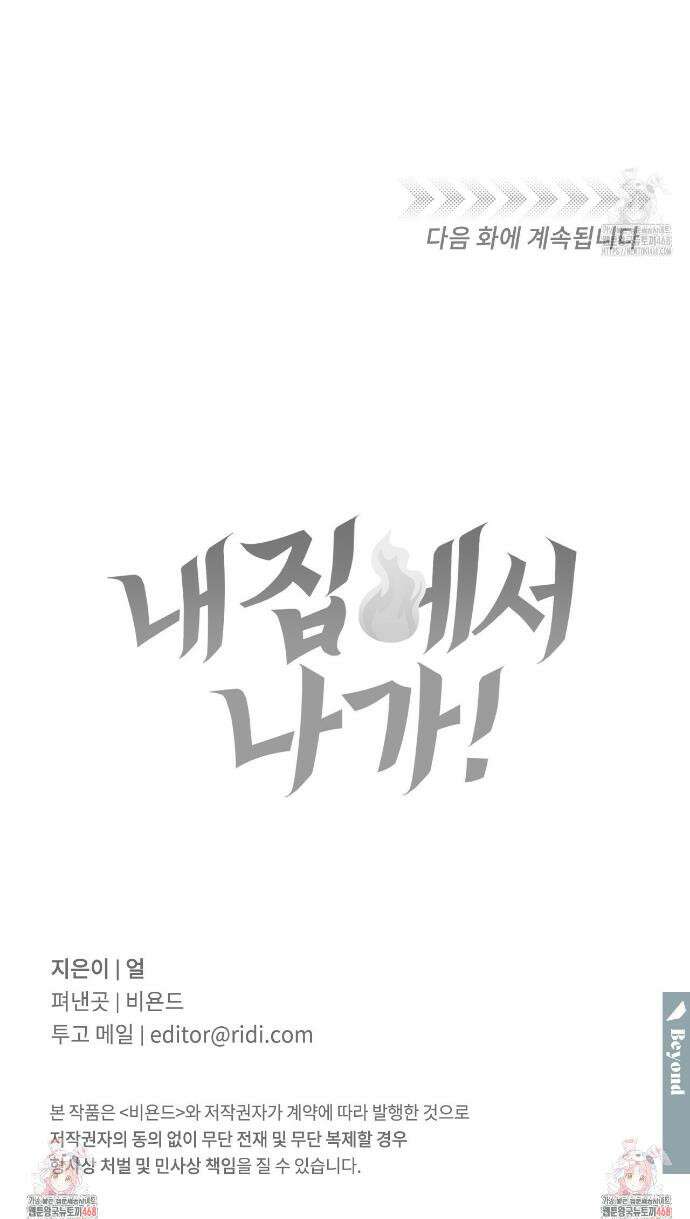 내 집에서 나가! 3화 31