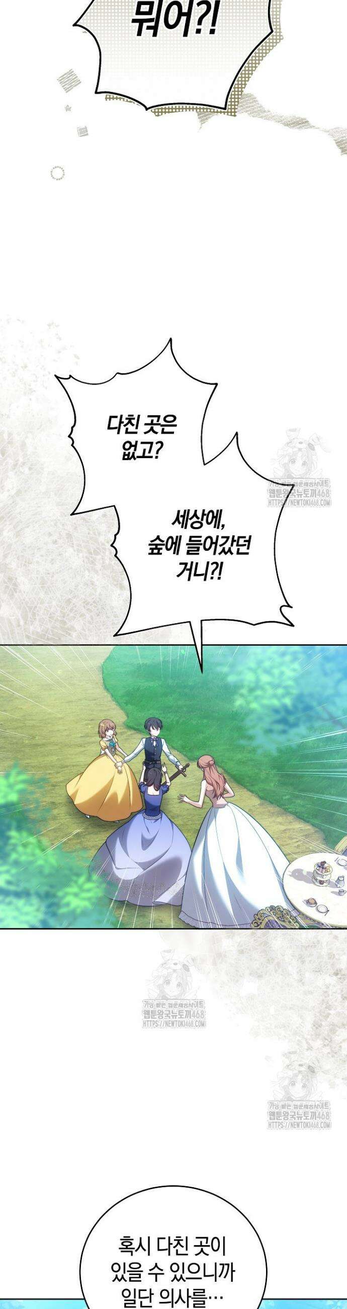 101번째 고백 3화 3