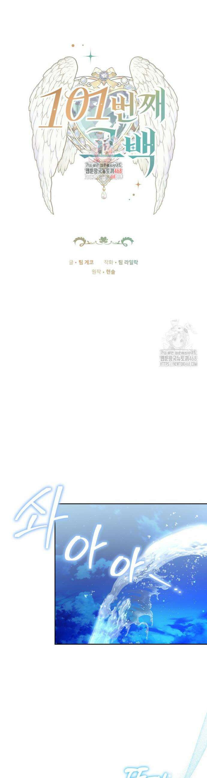 101번째 고백 11화 1