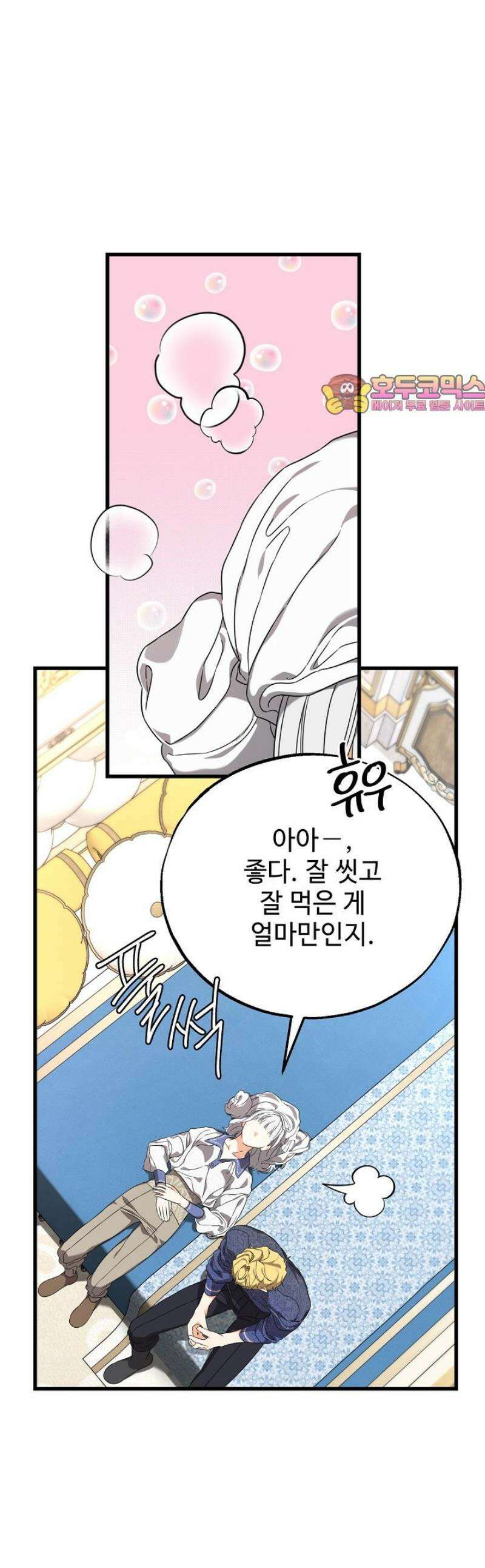 가짜는 버려졌다 71화 1