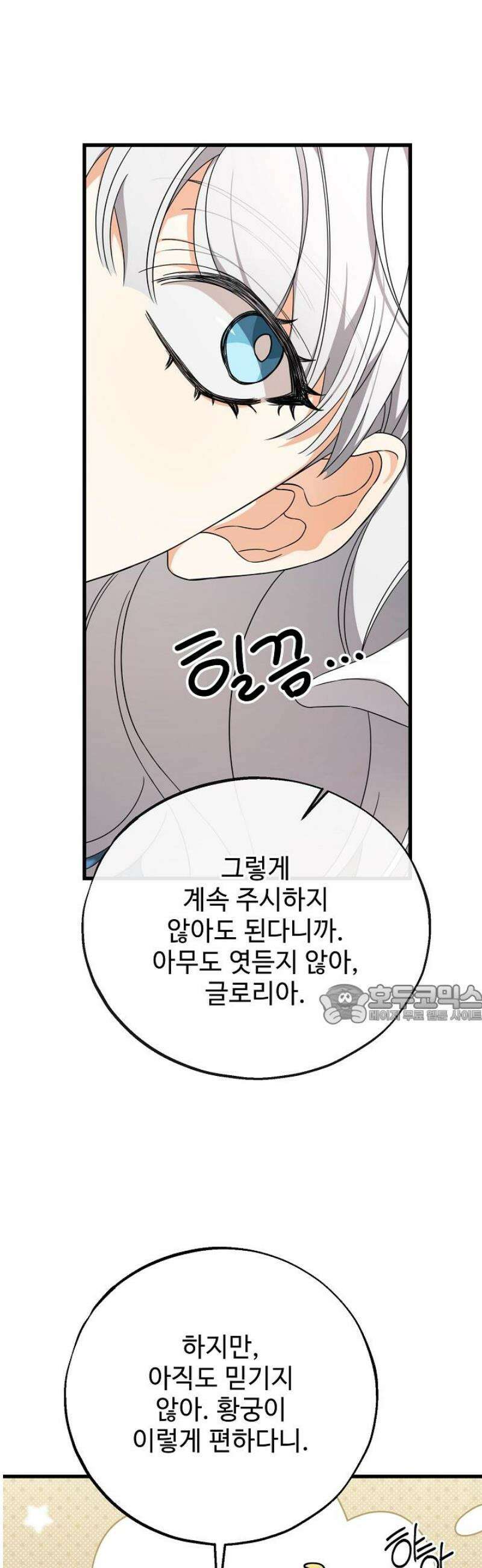 가짜는 버려졌다 71화 2