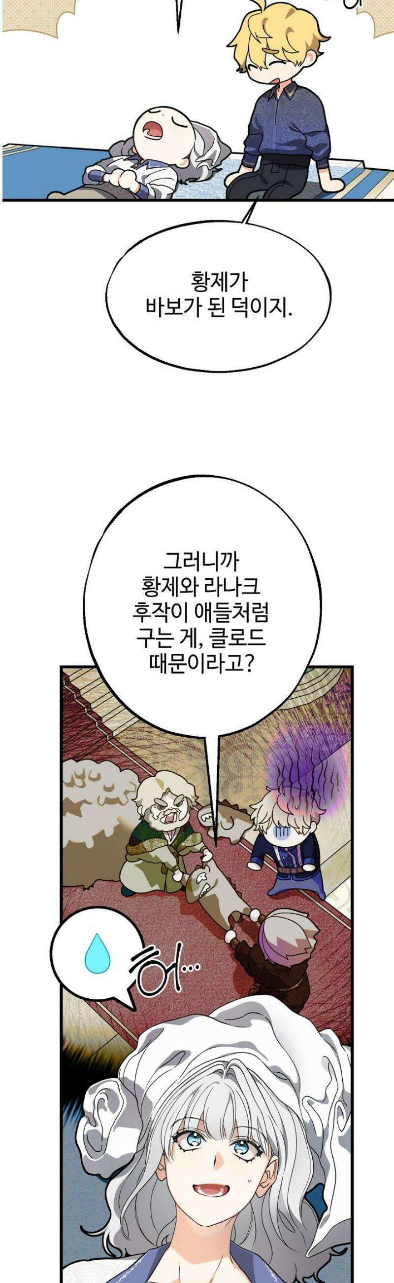 가짜는 버려졌다 71화 3
