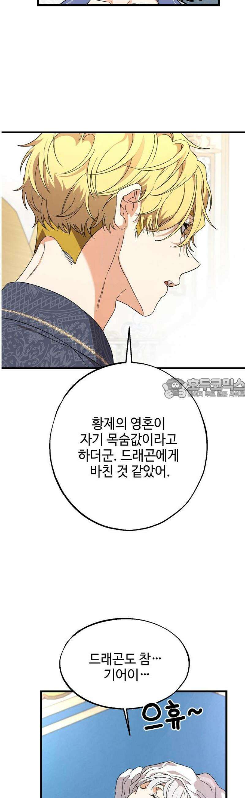 가짜는 버려졌다 71화 4