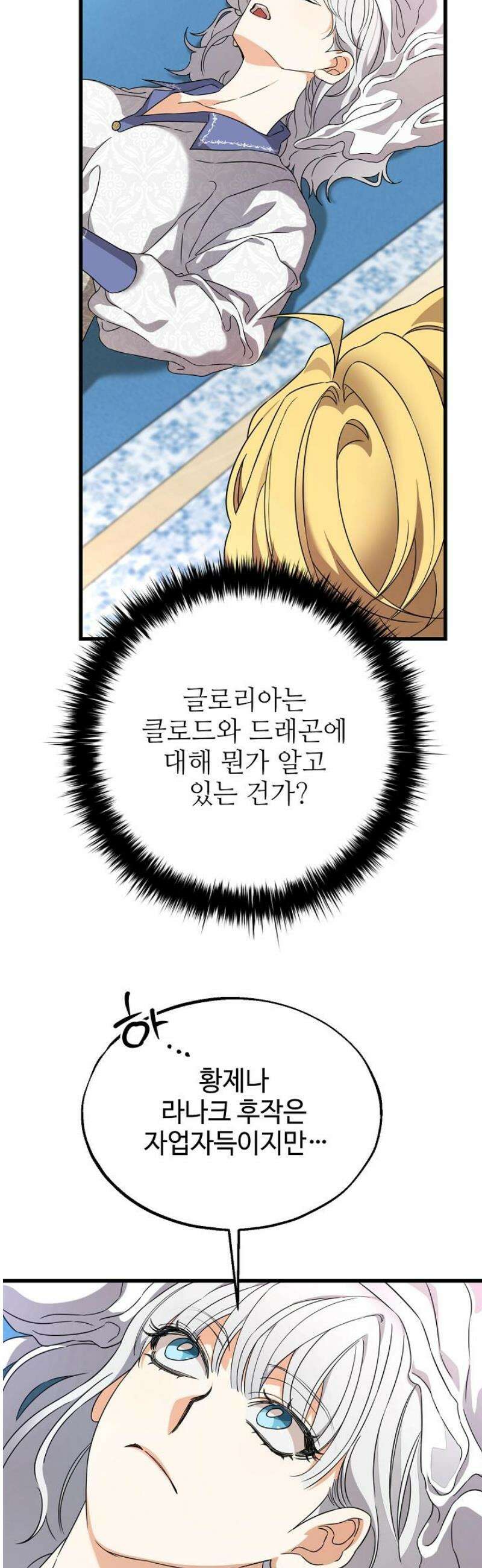 가짜는 버려졌다 71화 5