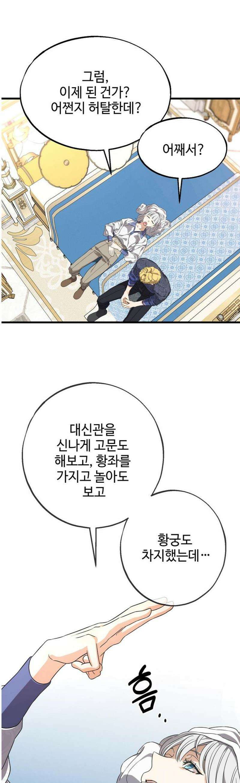 가짜는 버려졌다 71화 7