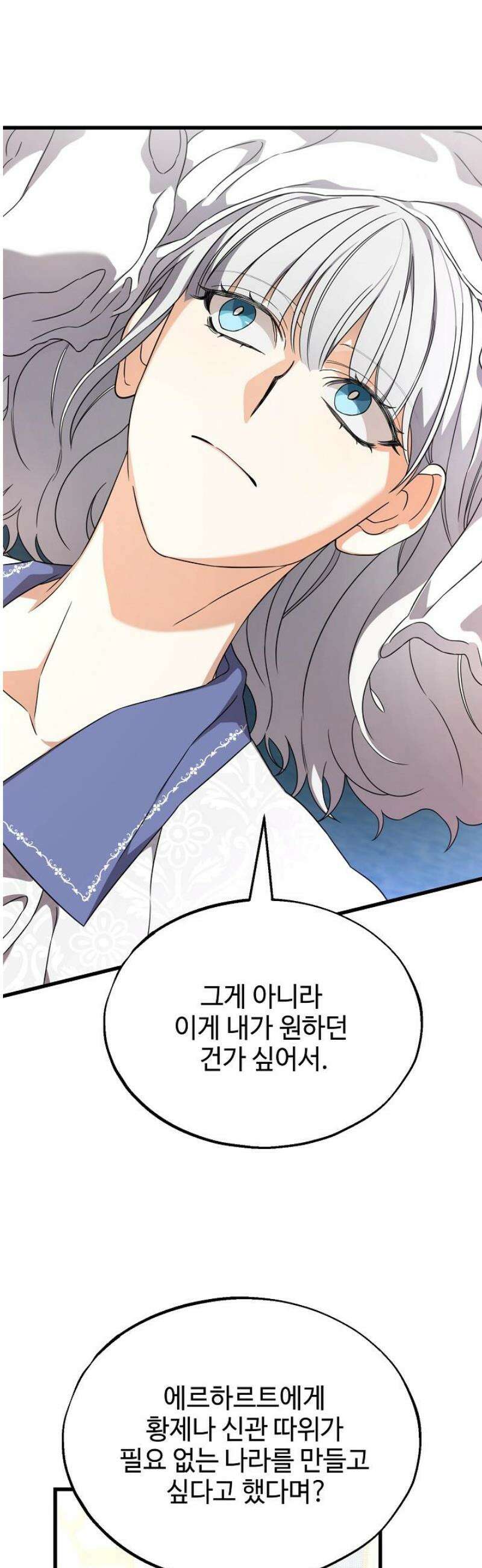 가짜는 버려졌다 71화 9