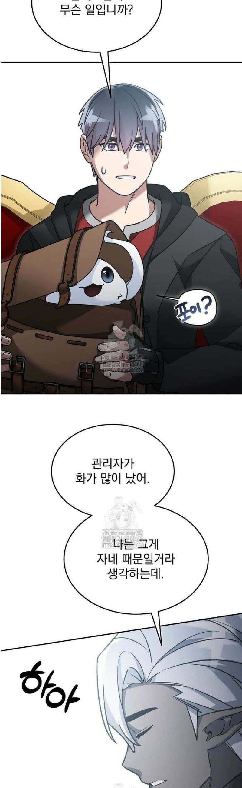 뉴비가 너무 강함 145화 2